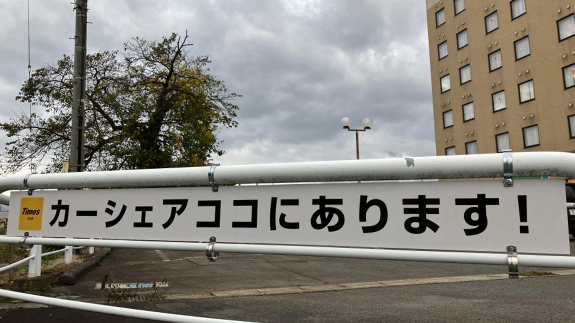 Toyoko Inn Yonezawa Ekimae Екстер'єр фото